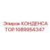 1089954347 КОНДЕНСАТОР Epiroc