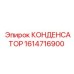 1614716900 КОНДЕНСАТОР (Epiroc)