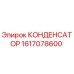1617078600 КОНДЕНСАТОР Epiroc