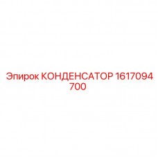 Электронный компонент Epiroc 1617094700