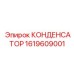 1619609001 КОНДЕНСАТОР Epiroc
