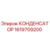 1619709200 КОНДЕНСАТОР Epiroc