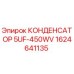 Конденсатор Epiroc 5UF-450WV артикул 1624641135 для ремонта бурового оборудования