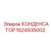Промышленный конденсатор Epiroc артикул 1624935002