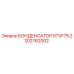 2202762002 КОНДЕНСАТОР STVF75 Epiroc