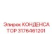 Изображение конденсатора Epiroc артикул 3176461201, совместимого с буровым оборудованием