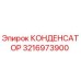 Конденсатор Epiroc артикул 3216973900