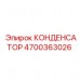 Конденсатор Epiroc арт.4700363026