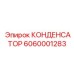 6060001283 КОНДЕНСАТОР Epiroc