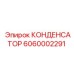 6060002291 КОНДЕНСАТОР Epiroc