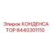 8440301110 КОНДЕНСАТОР Epiroc