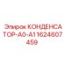 Конденсатор 450 мкФ Epiroc арт.1624607459