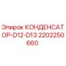 2202250660 КОНДЕНСАТОР-D12-D13 Epiroc