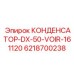6218700238 КОНДЕНСАТОР-DX-50-VOIR-161120 Epiroc