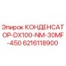 6216118900 КОНДЕНСАТОР-DX100-NM-30MF-450 Epiroc