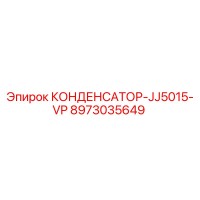 8973035649 КОНДЕНСАТОР-JJ5015-VP Epiroc