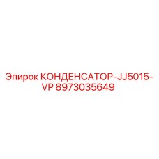 8973035649 КОНДЕНСАТОР-JJ5015-VP Epiroc