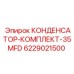 Оригинальный конденсаторный комплект 35MFD артикул 6229021500 производитель Epiroc