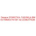 2236217028 ЭТИКЕТКА-ТАБЛИЦА ВМЕСТИМОСТИ-B7-42 Epiroc