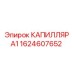 Титановый капилляр А1 Epiroc для гидравлических систем