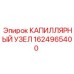 Многоточечный капиллярный узел Epiroc 1624965400