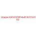 1617133163 КАПИЛЛЯРНЫЙ Epiroc