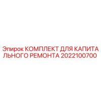 2022100700 Capital Repair Kit Epiroc