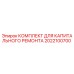 2022100700 Capital Repair Kit Epiroc