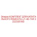 3222335193 КОМПЛЕКТ ДЛЯ КАПИТАЛЬНОГО РЕМОНТА-L7-40-THF Epiroc