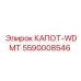 5590008546 КАПОТ-WDMT Epiroc