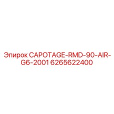 Капот 6265622400 для буровой установки Epiroc RMD-90