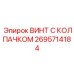 Декоративный винт с пластиковым колпачком для электронных блоков