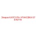 Оригинальная капсула Epiroc артикул 57576779