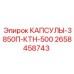 Капсулы буровые Epiroc артикул 2658458743