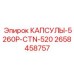 Экстремальные капсулы Epiroc артикул 2658458757