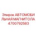Штатная мультимедийная система 4700792583 для буровых установок Epiroc