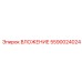 Керамическая вставка для перфораторов Epiroc 5590024024