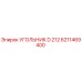 6211469400 УГОЛЬНИК D 212 Epiroc