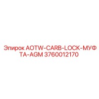 3760012170 AOTW-CARB-LOCK-МУФТА-AGM Epiroc