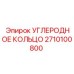 Графитовое уплотнение 2710100800 для гидравлических цилиндров буровой техники Epiroc