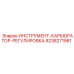 9238271981 Инструмент-карбюратор-регулировка Epiroc