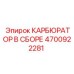Комплектный карбюратор Epiroc артикул 4700922281