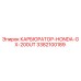Карбюратор Epiroc 3382100189 для двигателей Honda GX-200UT