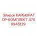 Полный ремкомплект карбюратора 4700945129 Epiroc