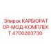 Комплект для апгрейда топливной системы 4700283730