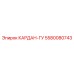 5580080743 КАРДАН-ГУ Epiroc