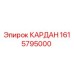 Оригинальный кардан 1615795000 производства Epiroc