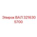 3216305700 ВАЛ Epiroc