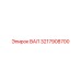 3217908700 ВАЛ Epiroc