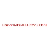 3222306879 КАРДАНЫ Epiroc